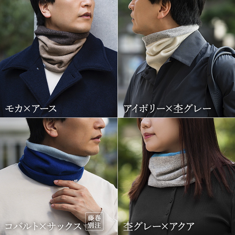 el alto】カシミヤ100% リブネックウォーマー バイカラー | 藤巻百貨店