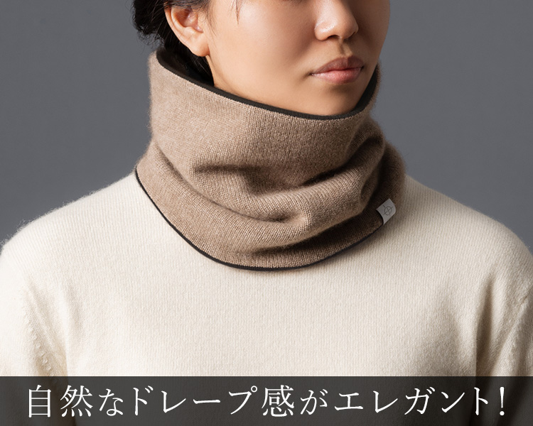 el alto】ベビーカシミヤ ネックウォーマー | 藤巻百貨店