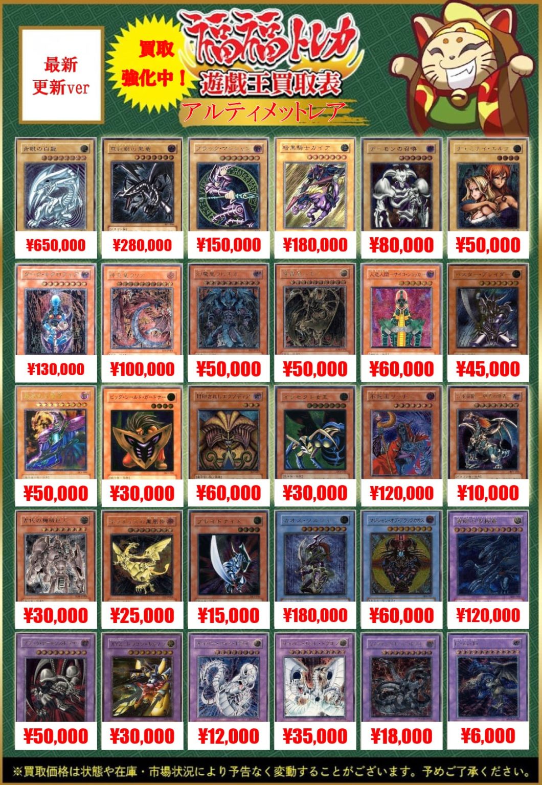 遊戯王 高額コレクション ｜トレカ買取業界最大級の福福トレカ