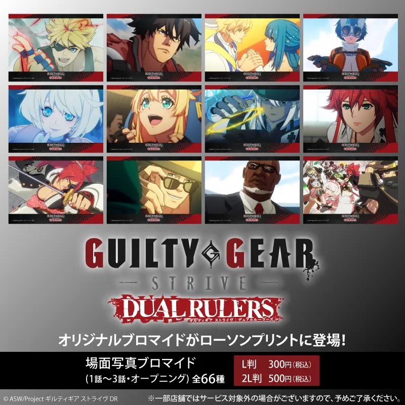 GUILTY GEAR STRIVE: DUAL RULERS』TVアニメ放送記念POP-UP-STOREが