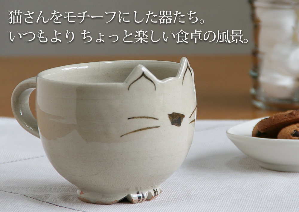 猫さん型マグカップ・白