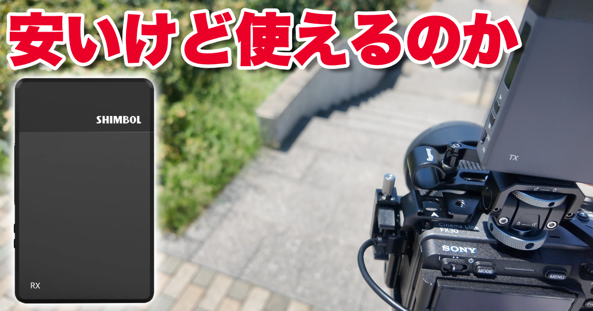 安すぎ】Shimbol TP Max 実機レビュー | 福山DTM Works