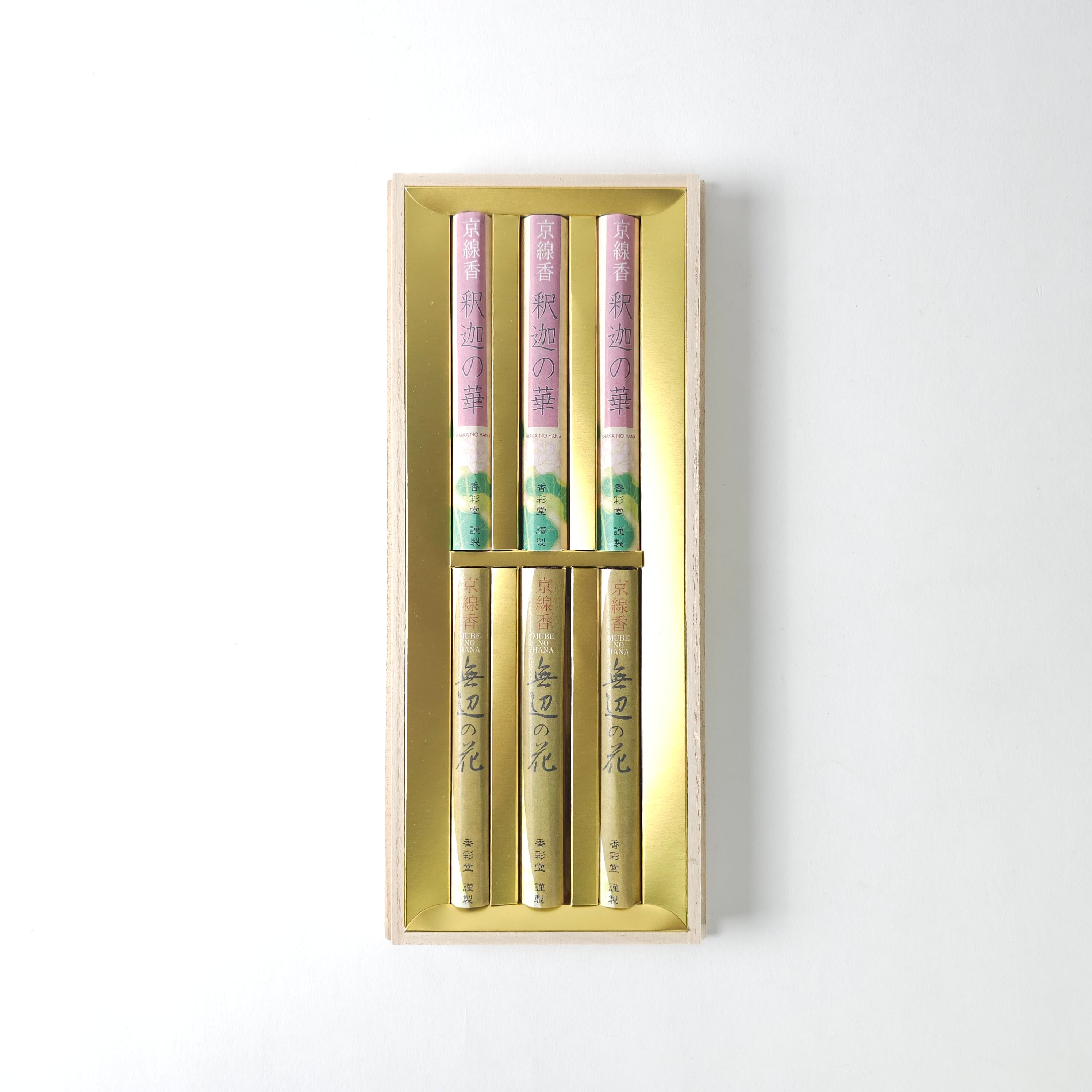 香彩堂 京線香セット 釈迦の華・無辺の花 進物 – 福山 江原佛具店