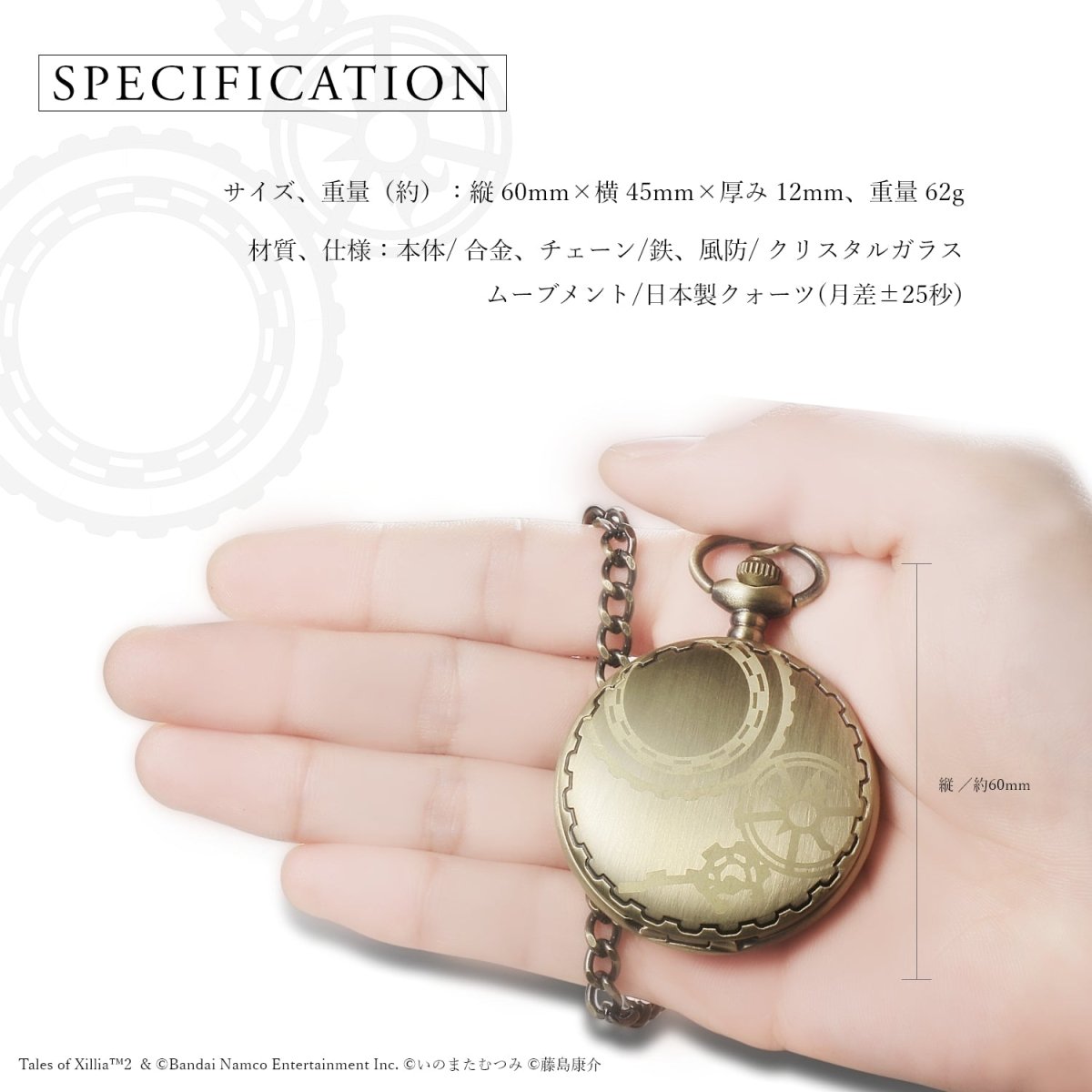 テイルズ オブ エクシリア2」懐中時計 アンティークゴールド