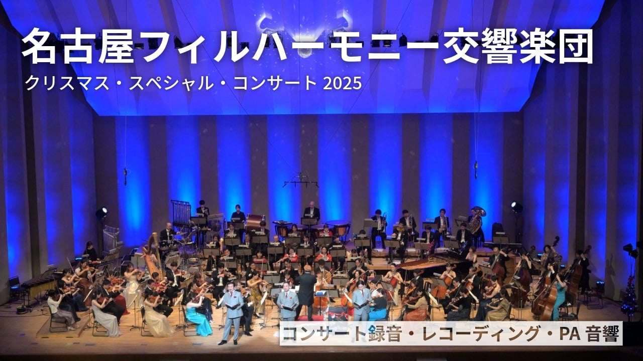名古屋フィルハーモニー交響楽団｜クリスマス・スペシャル・コンサート
