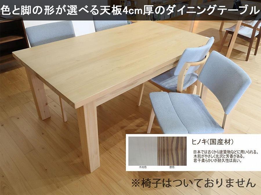幅180 奥行90 高さ69】天板厚4センチダイニングテーブルTD180×90センチ