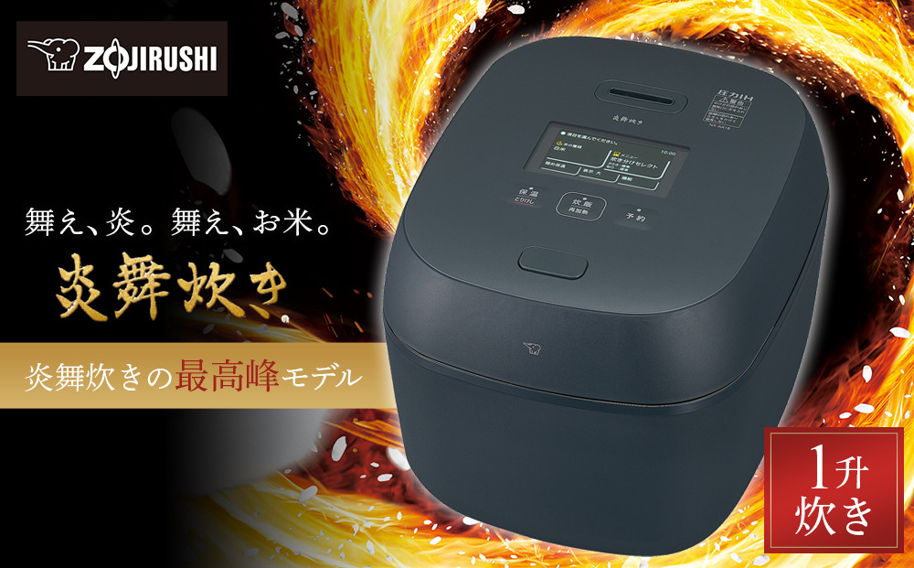 象印 【最高峰】圧力IH炊飯ジャー 1升炊き ( 炊飯器 )「 炎舞炊き