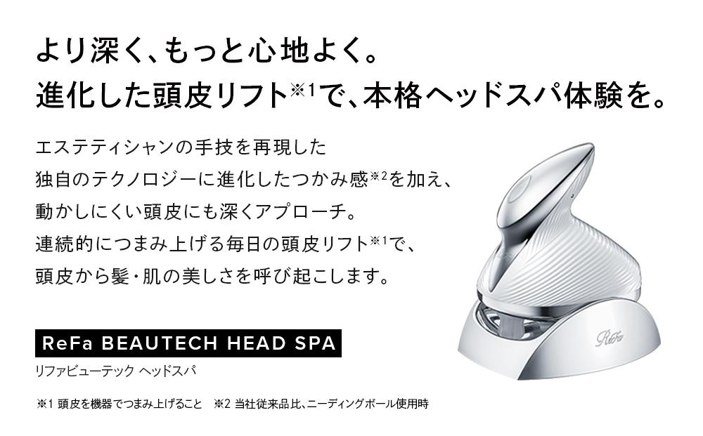 ReFa BEAUTECH HEAD SPA【ホワイト】 | リファ ビューテック