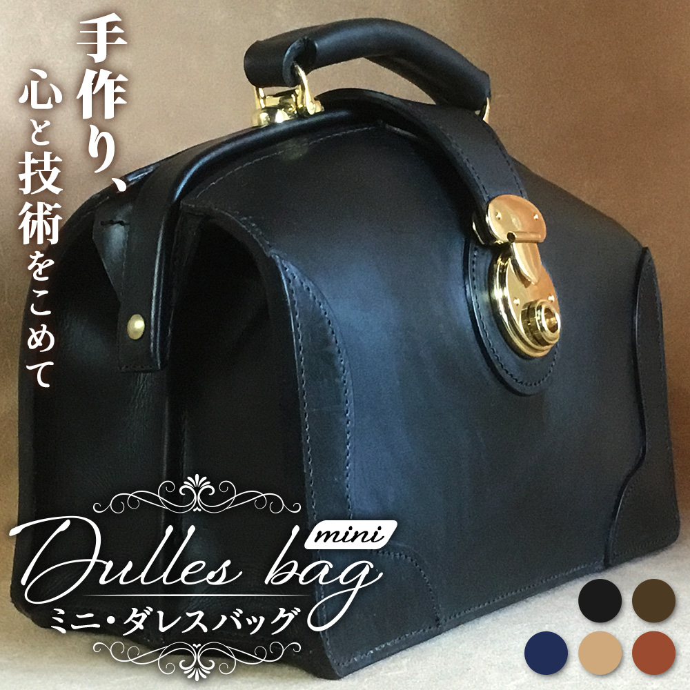 ミニダレスバッグ BA7402 ｜ダレスバッグ ビジネスバッグ 職人 手作り