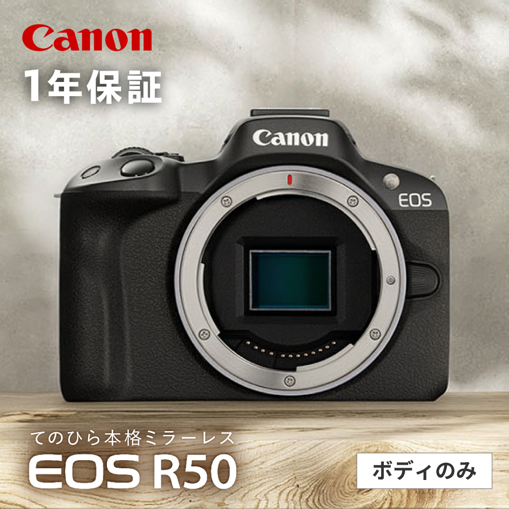 マイナビ限定】Canon EOS R50 ボディのみ ブラック【長崎キヤノン