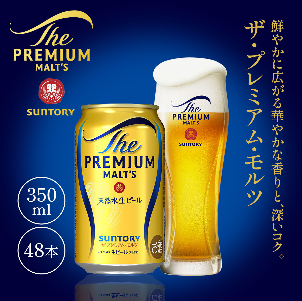 ザ・プレミアム・モルツ350ml（2ケース） AA008 プレモル プレミアム