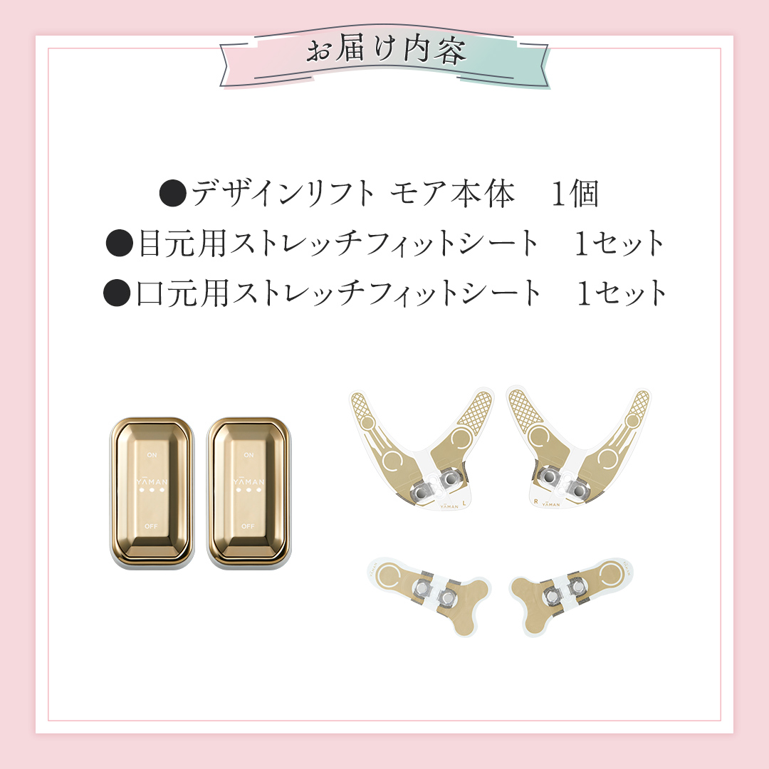 デザインリフト モア 目元/口元ケアセット （ 本体 ＆ 目元用