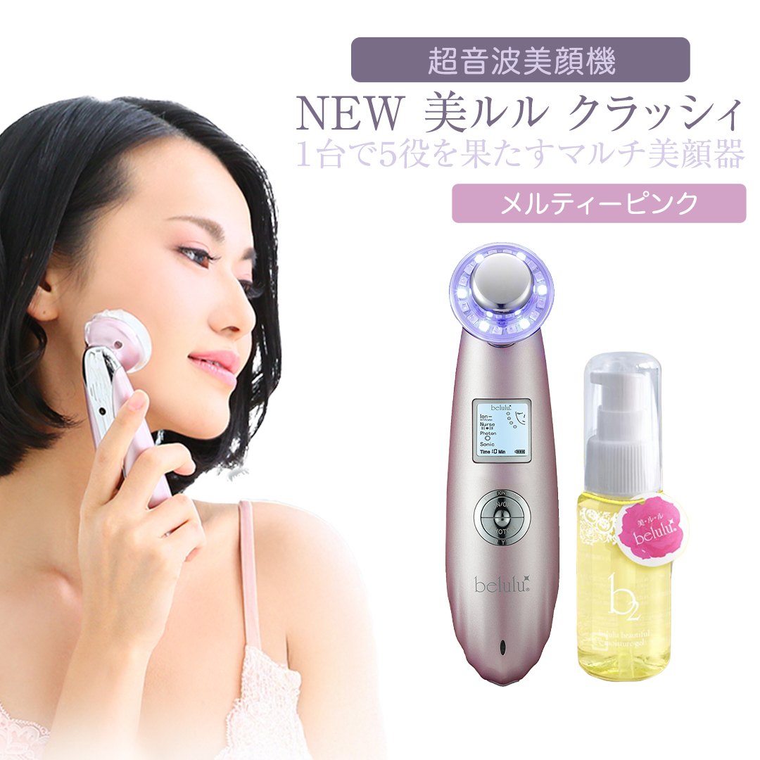 超音波 美顔器 【 NEW 美ルル クラッシィ】 メルティーピンク 美ルル