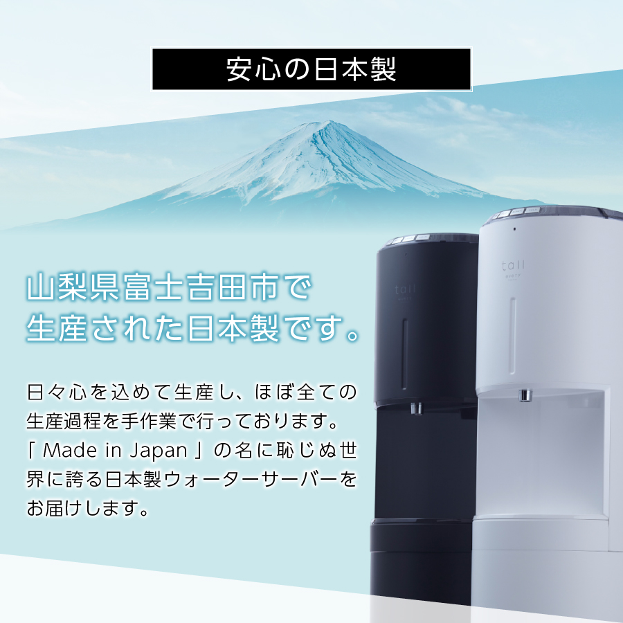 浄水型ウォーターサーバー】every frecious tall マットブラック