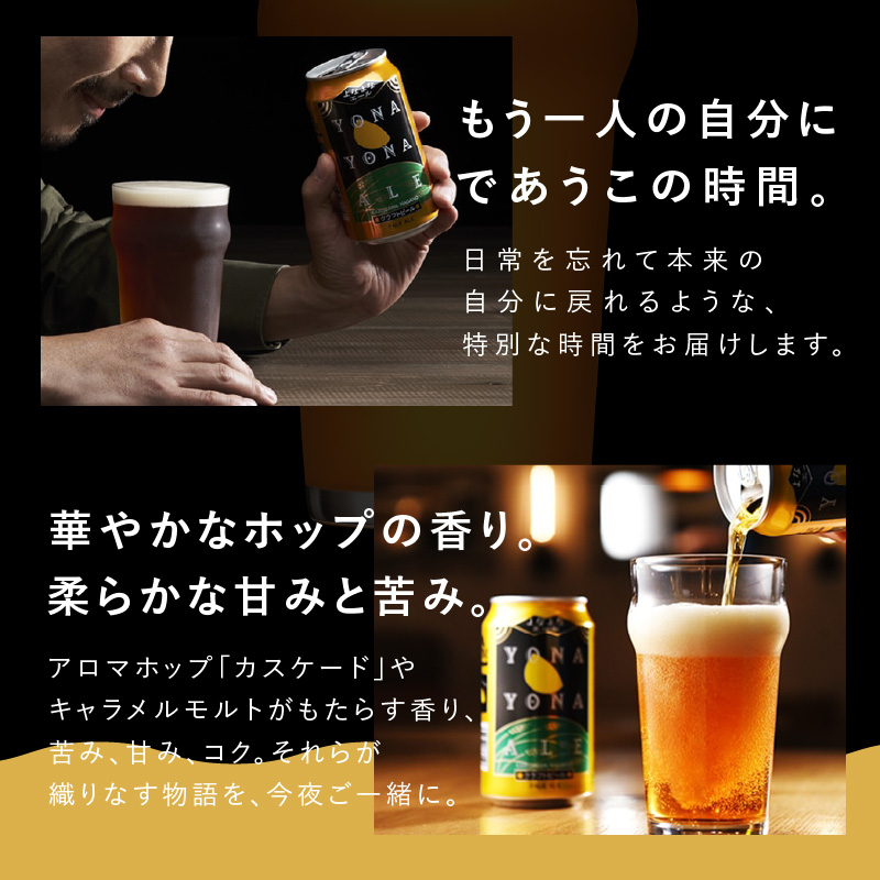 クラフトビール 飲み比べ 3種 24本セット【よなよなエール 350ml 缶