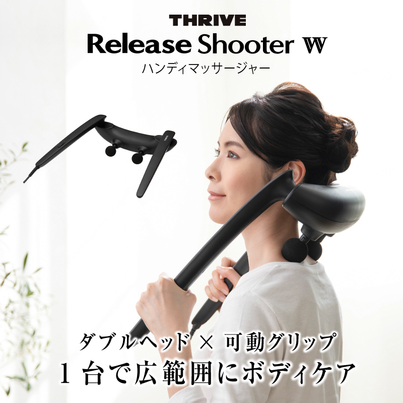 ReleaseShooterW ハンディマッサージャー MD-8020 - ダブルヘッドで首