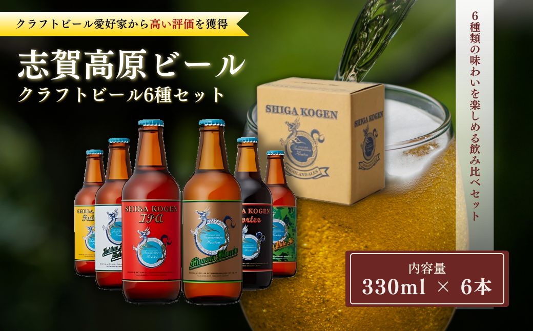 玉村本店 志賀高原ビール24本セット 【 クラフトビール 志賀高原ビール