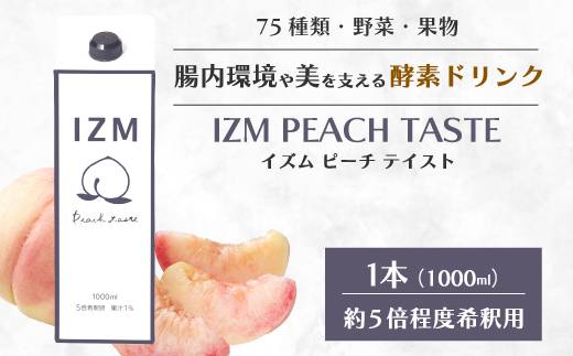 IZM酵素ドリンク】IZM PEACH TASTE 健康 便秘 お通じ ピーチ 美容