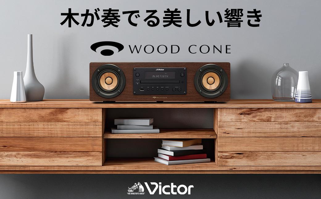 Victor ウッドコーン コンパクトコンポ EX-D6 高音質: 横浜市ANAの