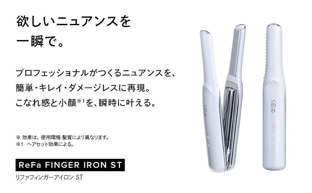 ReFa BEAUTECH FINGER IRON ST【ホワイト】 | リファ ビューテック