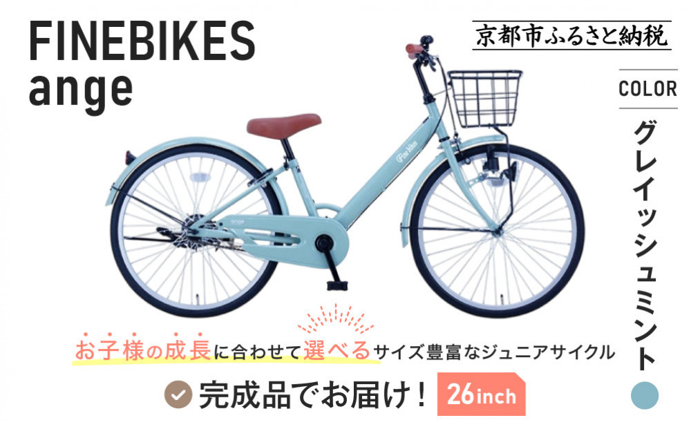 完成品でお届け!ジュニア向け 子供 自転車 ANGアンジー・ジュニア