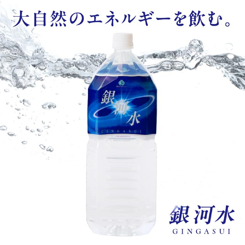 モンドセレクション金賞受賞】銀河水 2L×10本（国産 ナチュラル
