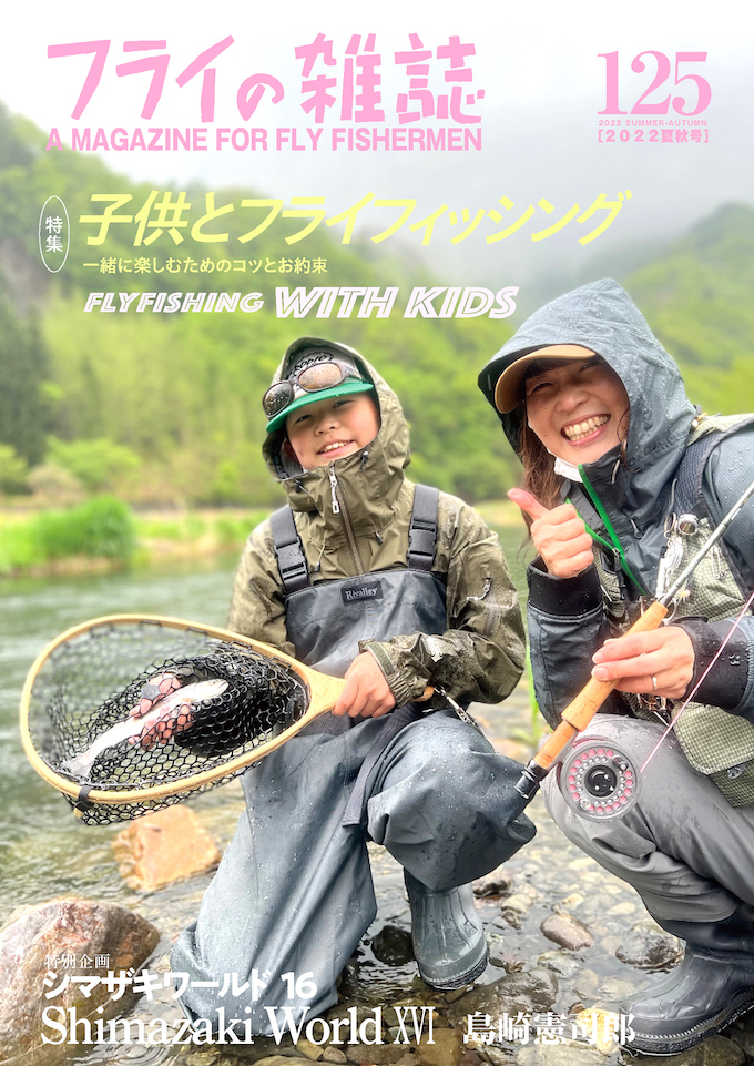 水生昆虫アルバム』の残りが少なくなりました | フライの雑誌社