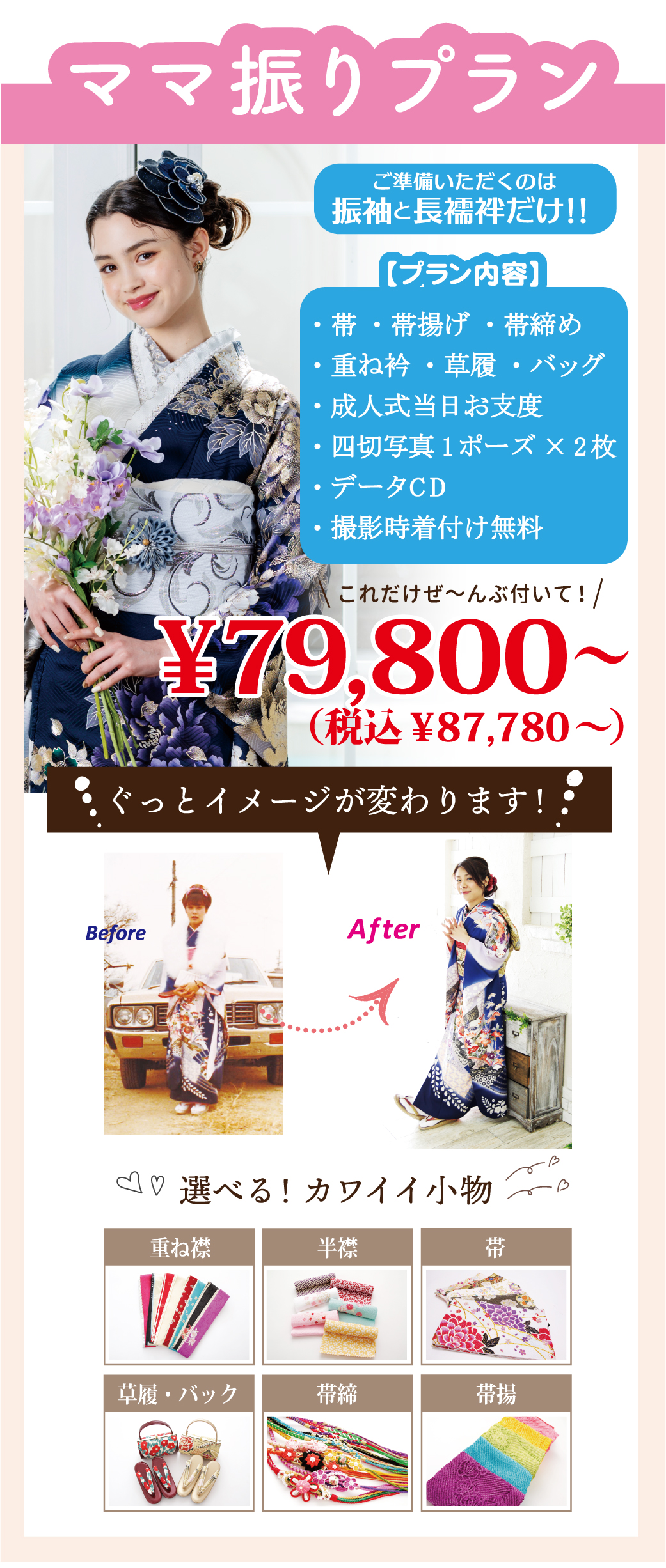 トップ - 成人式の振袖レンタル展示会 | Furisode Lab ふりそでラボ