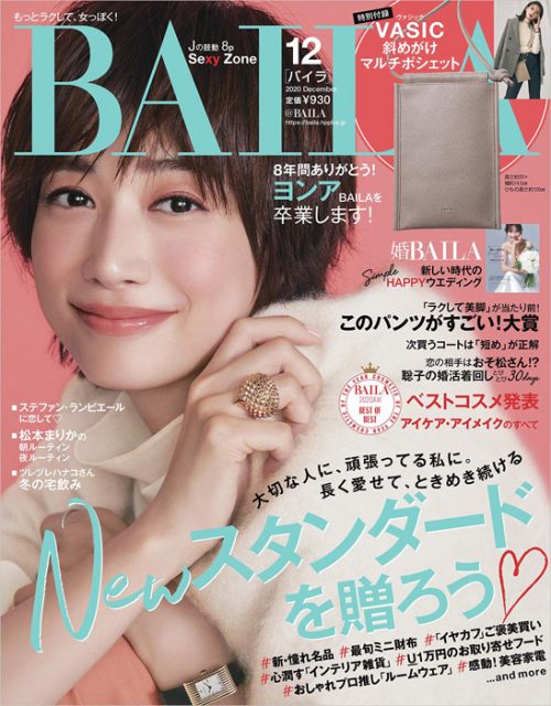 BAILA バイラ 2020年 12月号 【付録】 VASIC 斜め掛けマルチポシェット