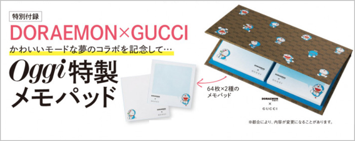 Oggi オッジ 2021年 3月号 【付録】 DORAEMON×GUCCI Oggi特製