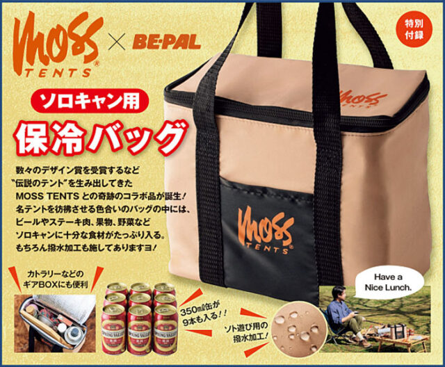 BE-PAL ビーパル 2022年 6月号 【付録】 MOSS TENTS × BE-PAL