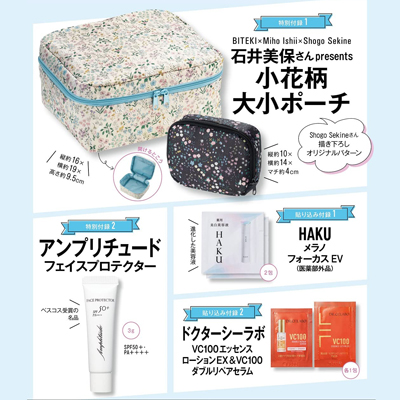2023年3月発売【雑誌付録】 | 雑誌付録ダイアリー【発売予定・レビュー