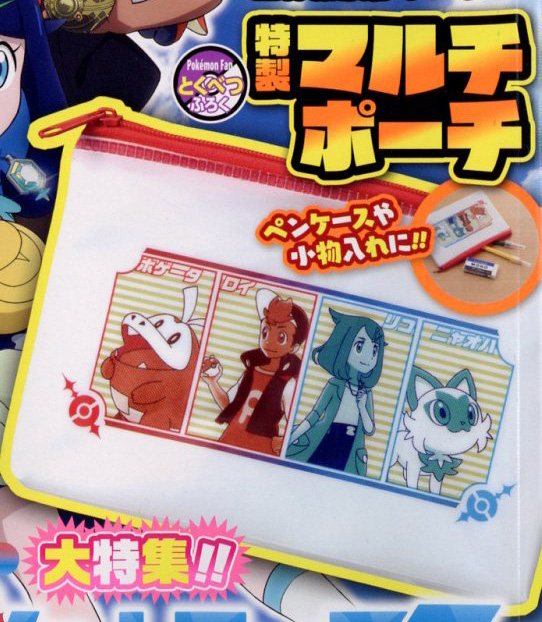 ポケモンファン 83 2023年 6月号 【付録】 新アニメ