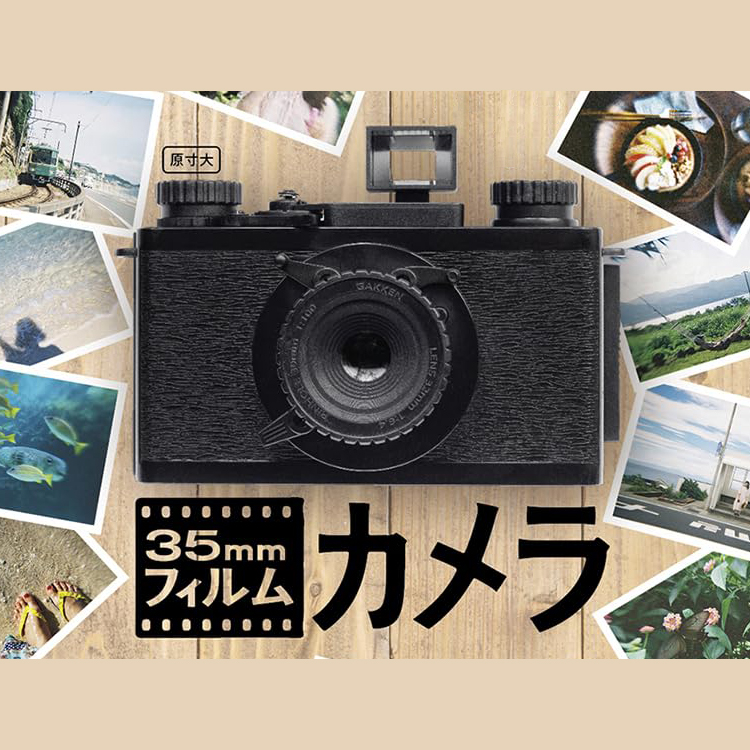 大人の科学マガジン 35mmフィルムカメラ | 雑誌付録ダイアリー【発売