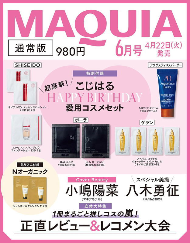 MAQUIA マキア 2025年 6月号 通常版 【付録】 SHISEIDO、ポーラ