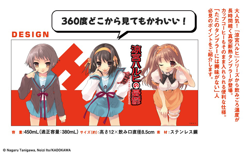 ハルヒ＆みくる＆長門の本誌限定デザイン／ 涼宮ハルヒシリーズ 真空