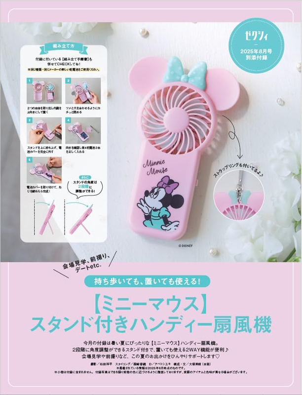 ゼクシィ 2025年 8月号 【付録】 ミニーマウス スタンド付きハンディー