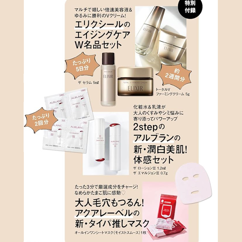 美ST ビスト 2025年 12月号 増刊 【付録】 アルブラン、エリクシール