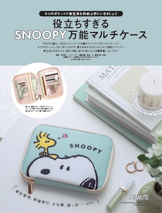 ゼクシィ 2023年 10月号 雑誌 付録 [SNOOPY (スヌーピー) マルチケース