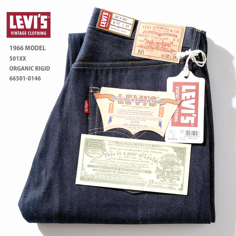 LEVI'S VINTAGE CLOTHING LVC 1966年復刻モデル 501 / 501XX リジッド
