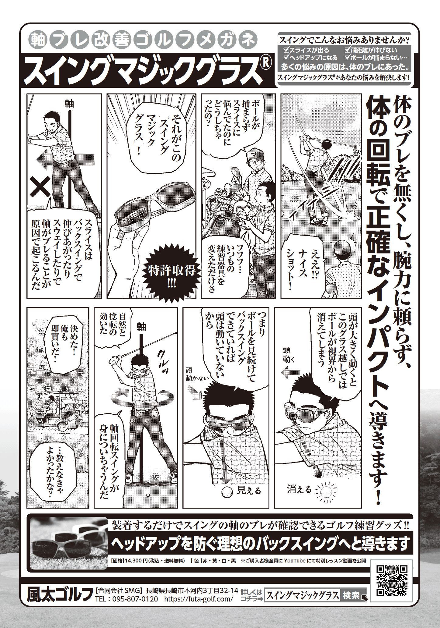 スイングマジックグラス® - 風太ゴルフ