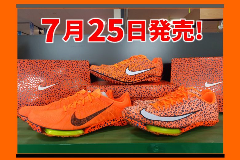 7/25発売NIKEシューズNEW カラーが早くも登場!〉 - フタバスポーツ