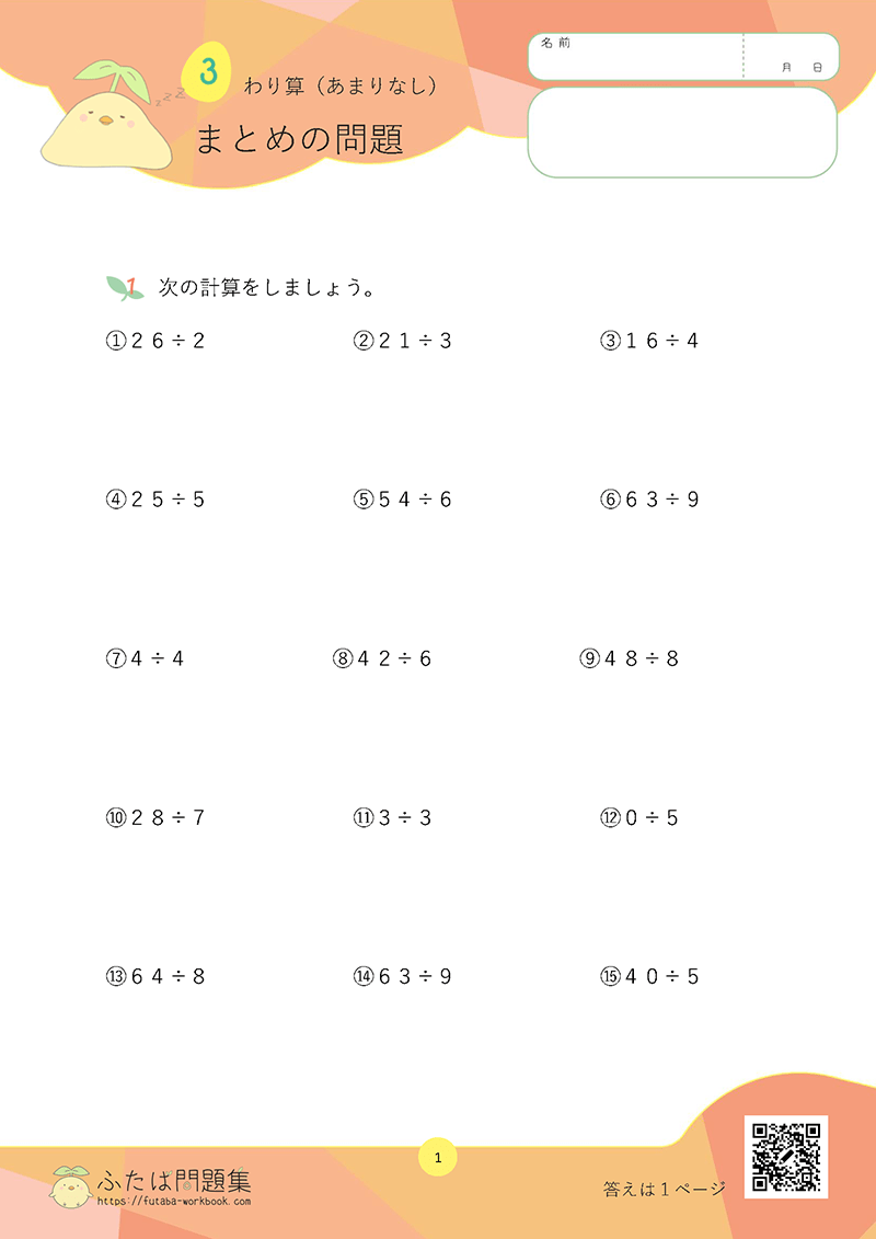 小学生の無料算数プリント「ふたば問題集」