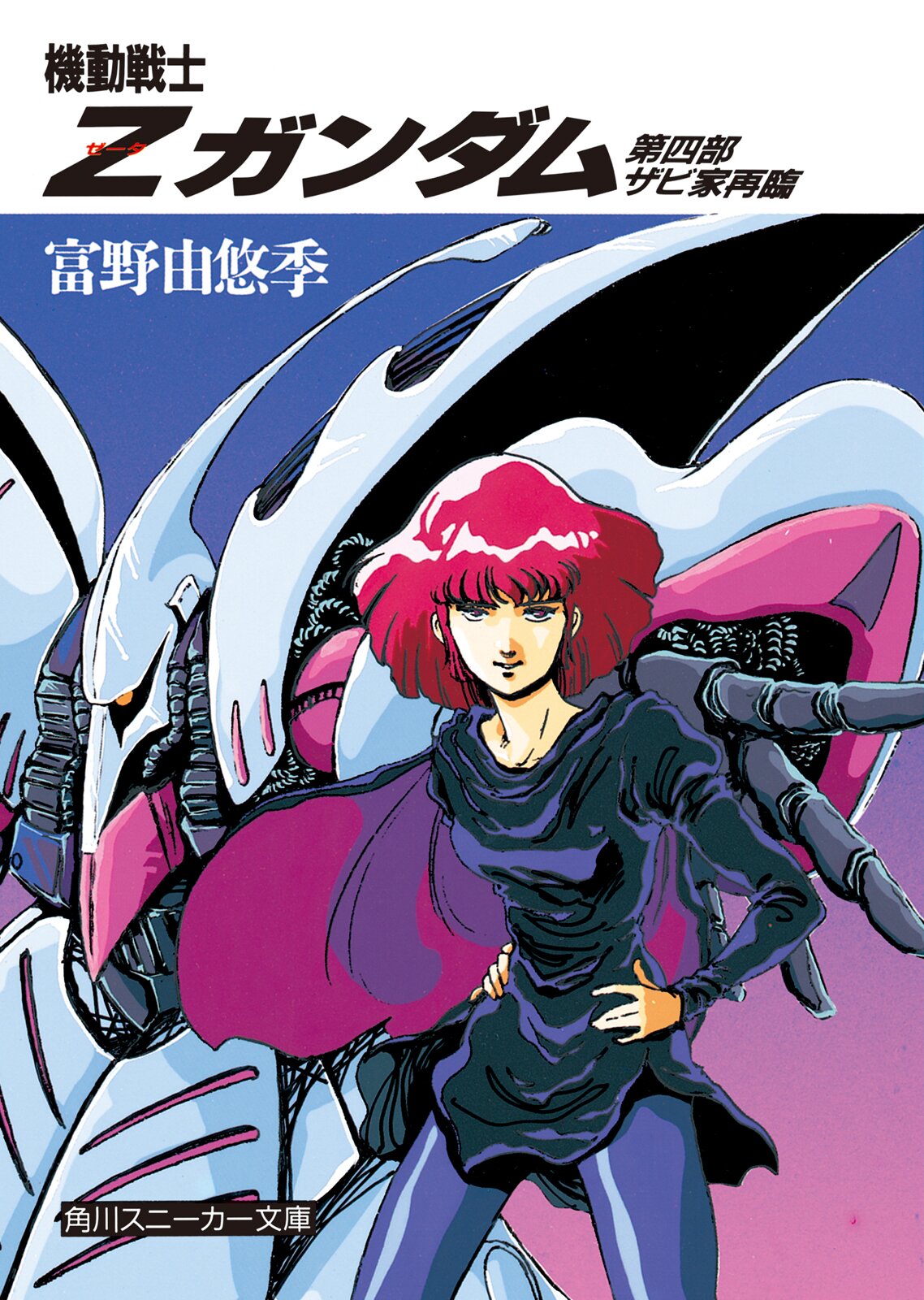 1月10日は「ハマーン・カーン」の誕生日…宇宙世紀ガンダム「史上最強の
