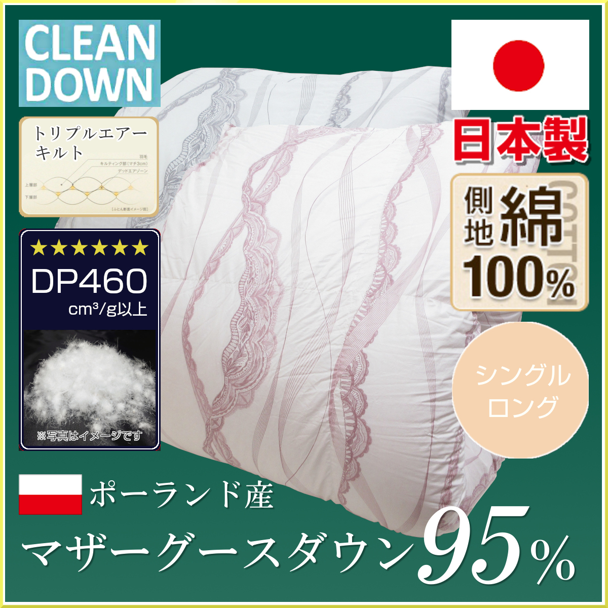 羽毛布団 シングル ポーランド産ホワイトマザーグース 日本製 22962PiBe 2枚合わせポーランド産マザーグース95%羽毛布団 - 甲州羽毛ふとん公式通販