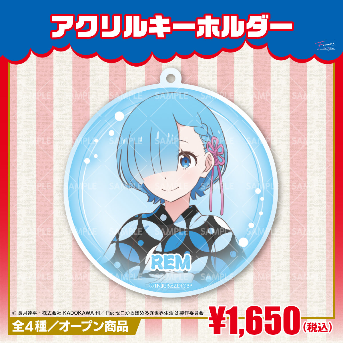 アクリルキーホルダー – Fuuuu