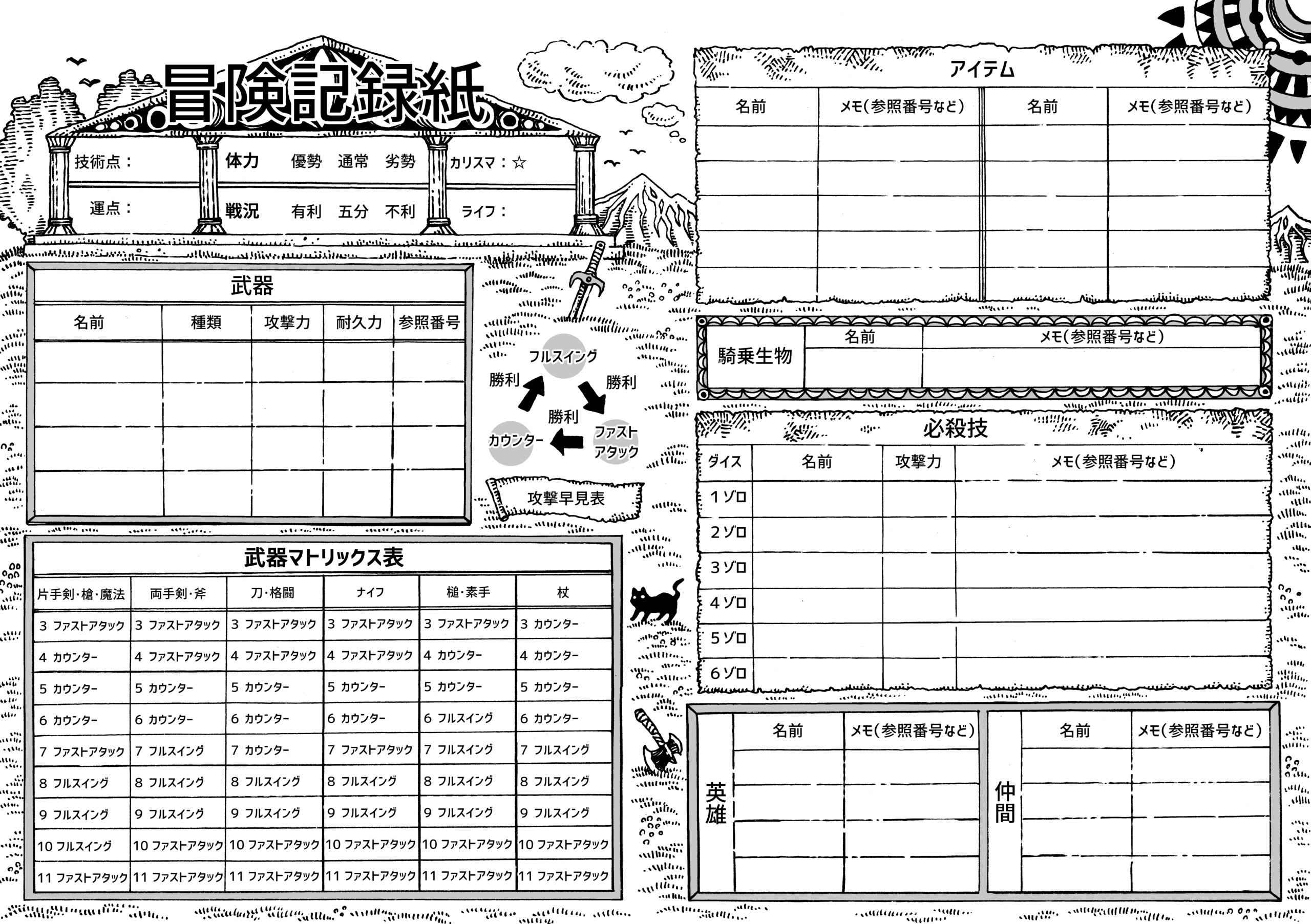 FT書房のゲームブックに使う各種冒険用紙ダウンロード | FT書房公式HP