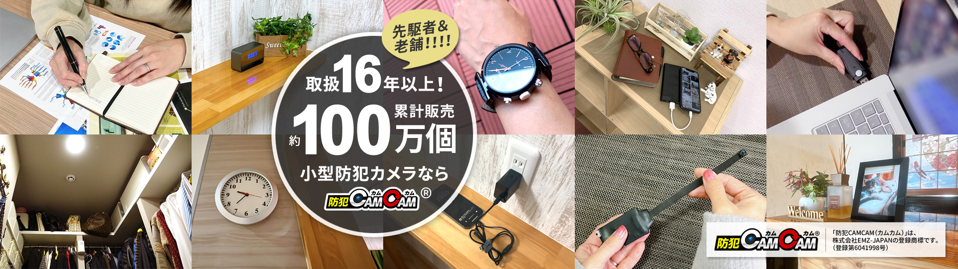 防犯CAMCAM（カムカム）