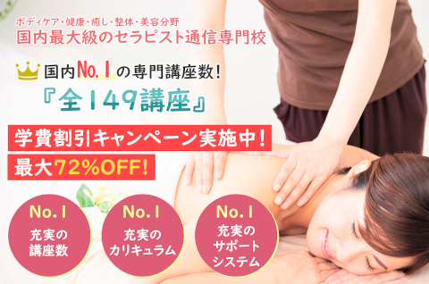 グローバルボディケア総合学院