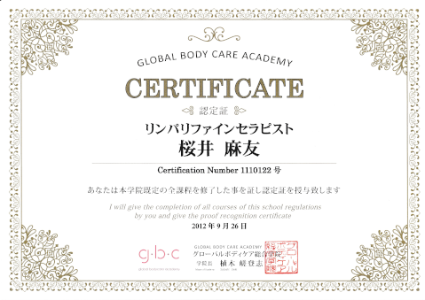 グローバルボディケア総合学院